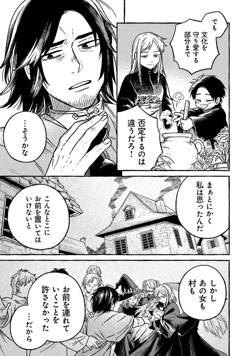 Majo Ryushian no Shoumei - Chapter 15 - Page 19