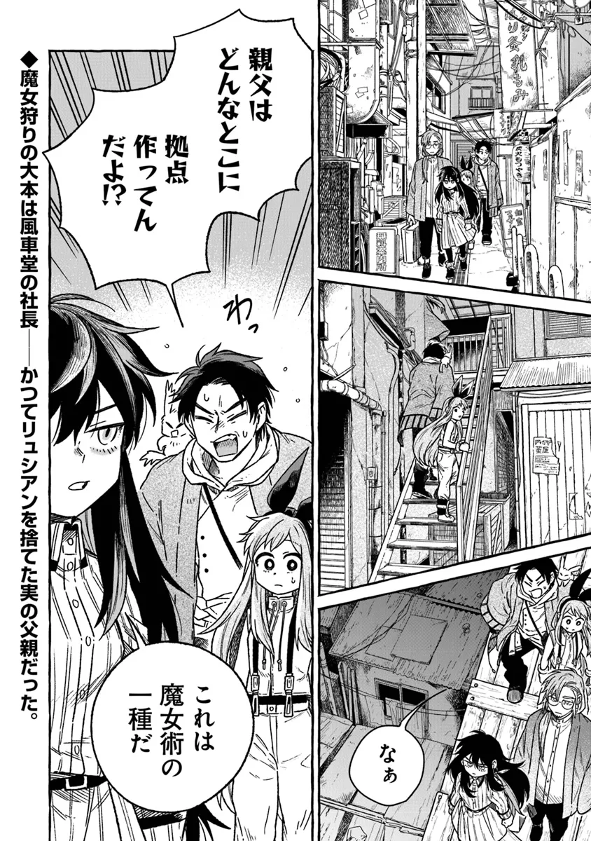 Majo Ryushian no Shoumei - Chapter 15 - Page 2