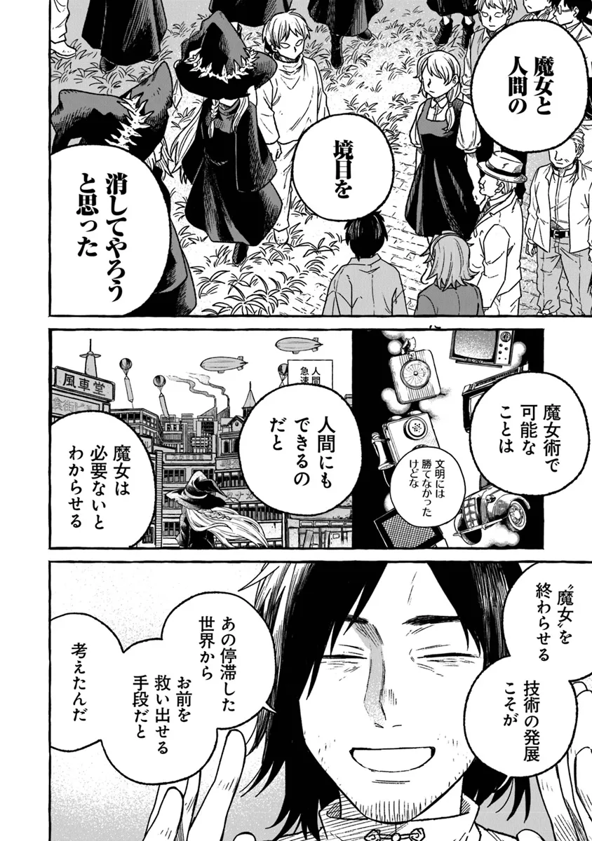 Majo Ryushian no Shoumei - Chapter 15 - Page 20