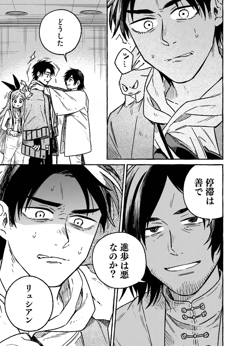 Majo Ryushian no Shoumei - Chapter 15 - Page 21