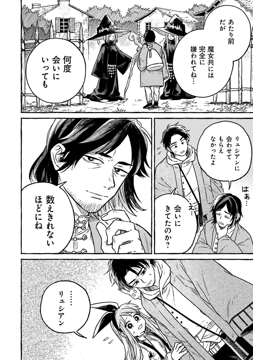 Majo Ryushian no Shoumei - Chapter 15 - Page 22