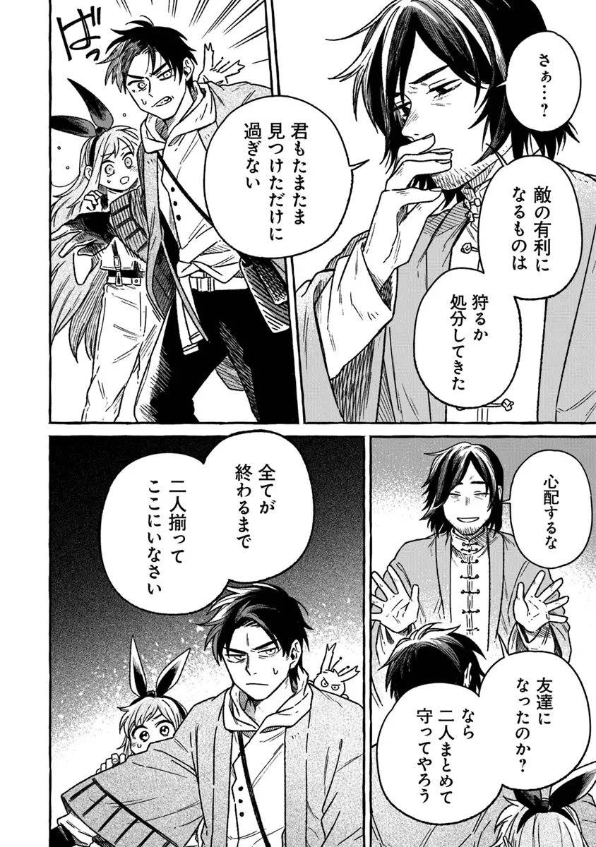 Majo Ryushian no Shoumei - Chapter 15 - Page 24