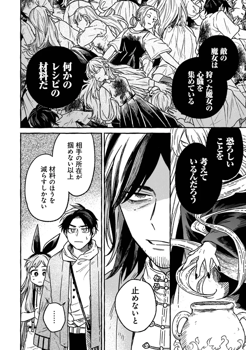 Majo Ryushian no Shoumei - Chapter 15 - Page 26