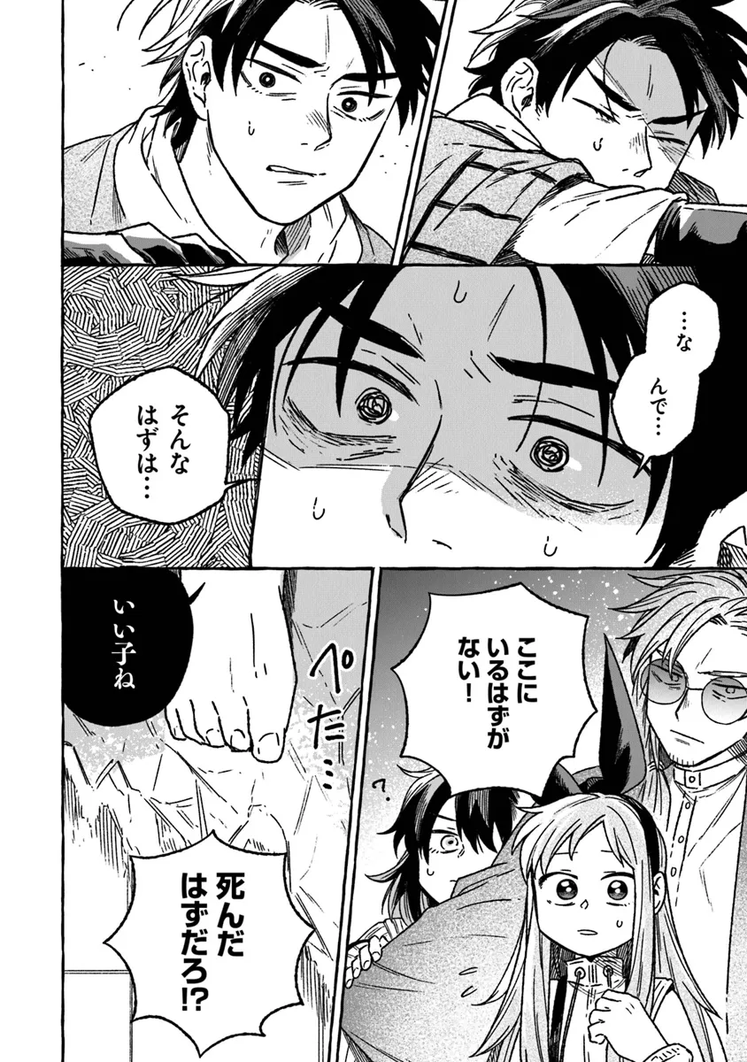 Majo Ryushian no Shoumei - Chapter 15 - Page 30