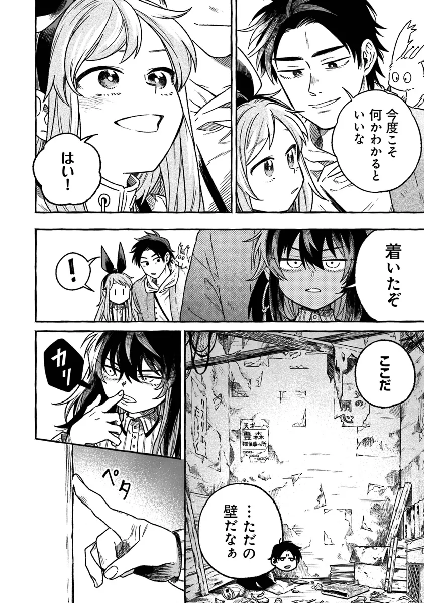 Majo Ryushian no Shoumei - Chapter 15 - Page 4