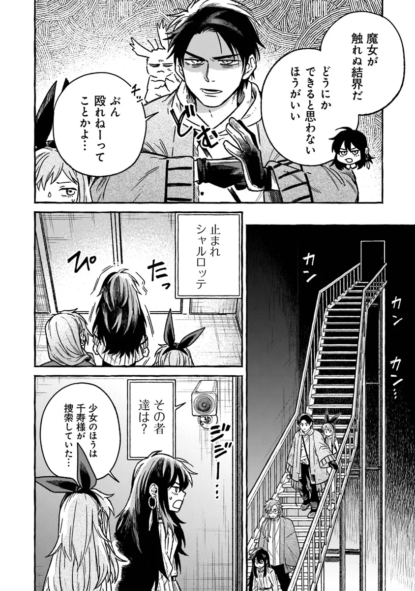 Majo Ryushian no Shoumei - Chapter 15 - Page 6