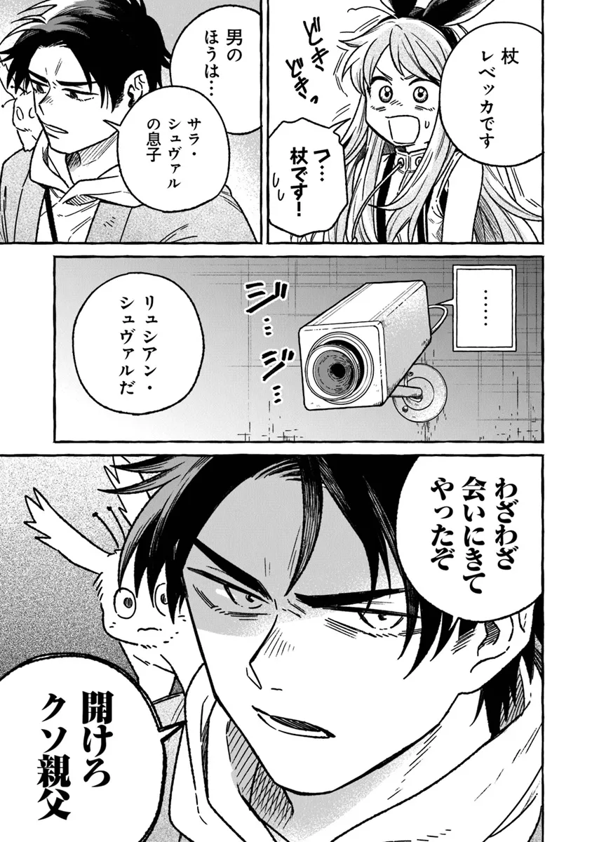 Majo Ryushian no Shoumei - Chapter 15 - Page 7