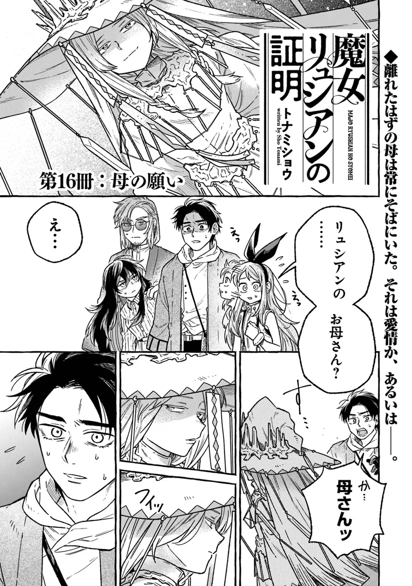 Majo Ryushian no Shoumei - Chapter 16 - Page 1