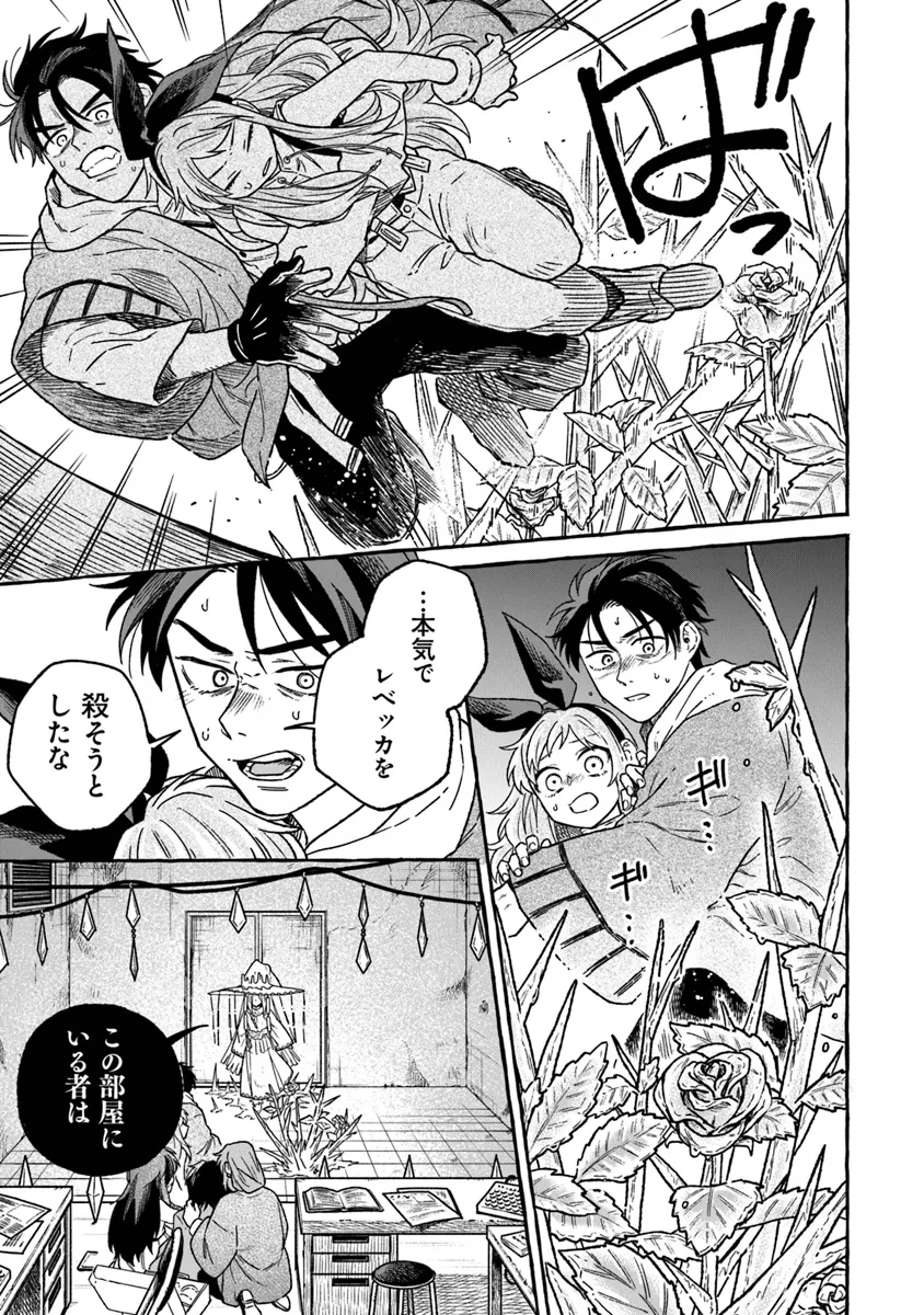 Majo Ryushian no Shoumei - Chapter 16 - Page 11