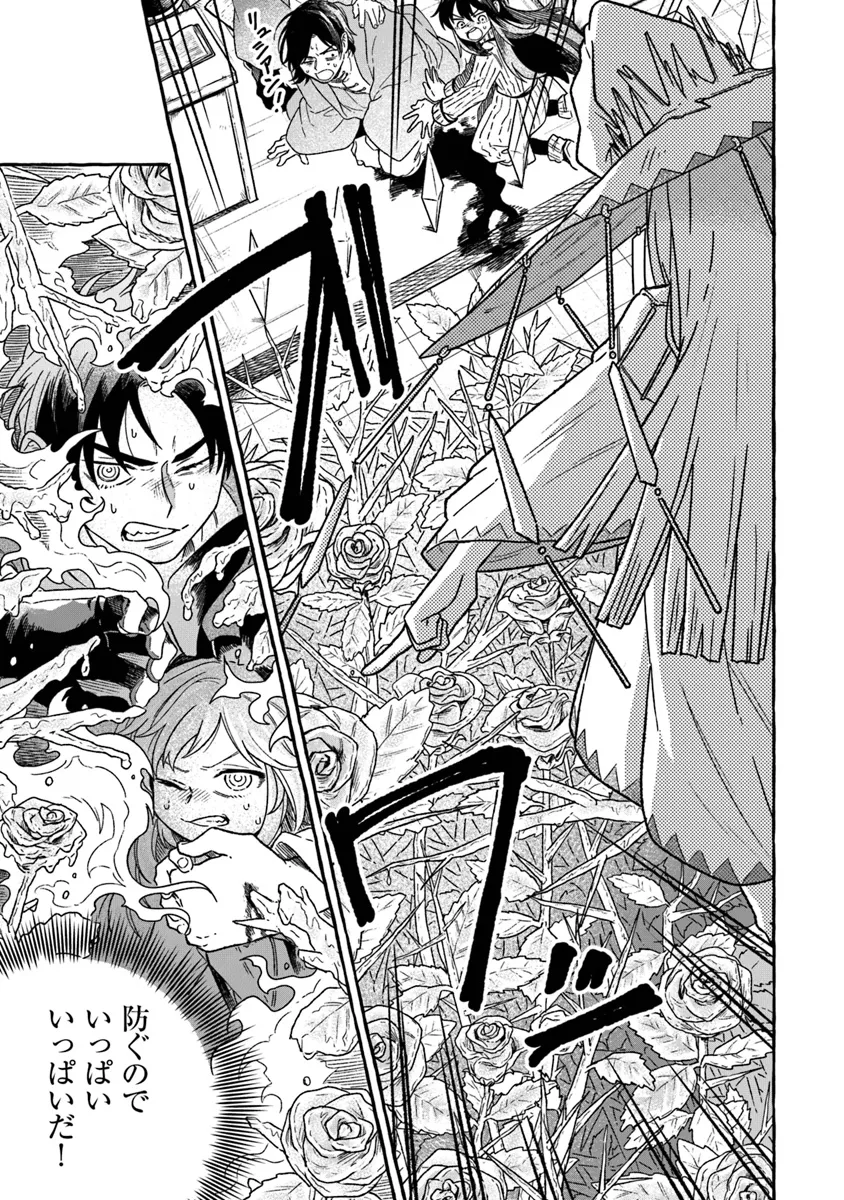 Majo Ryushian no Shoumei - Chapter 16 - Page 13