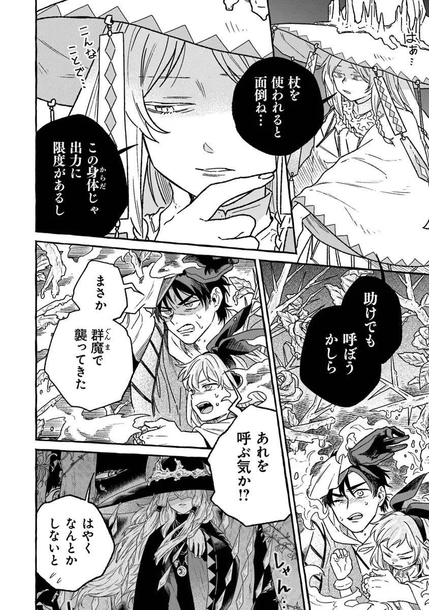 Majo Ryushian no Shoumei - Chapter 16 - Page 14