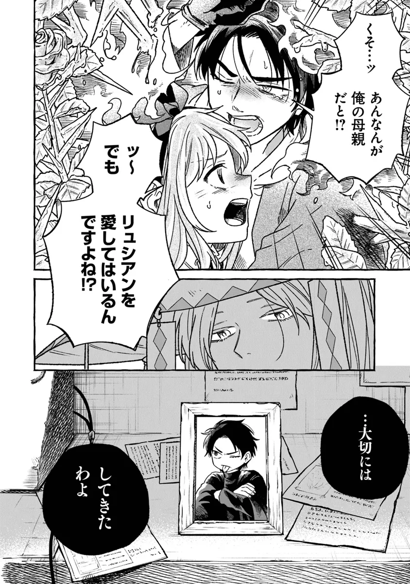 Majo Ryushian no Shoumei - Chapter 16 - Page 16