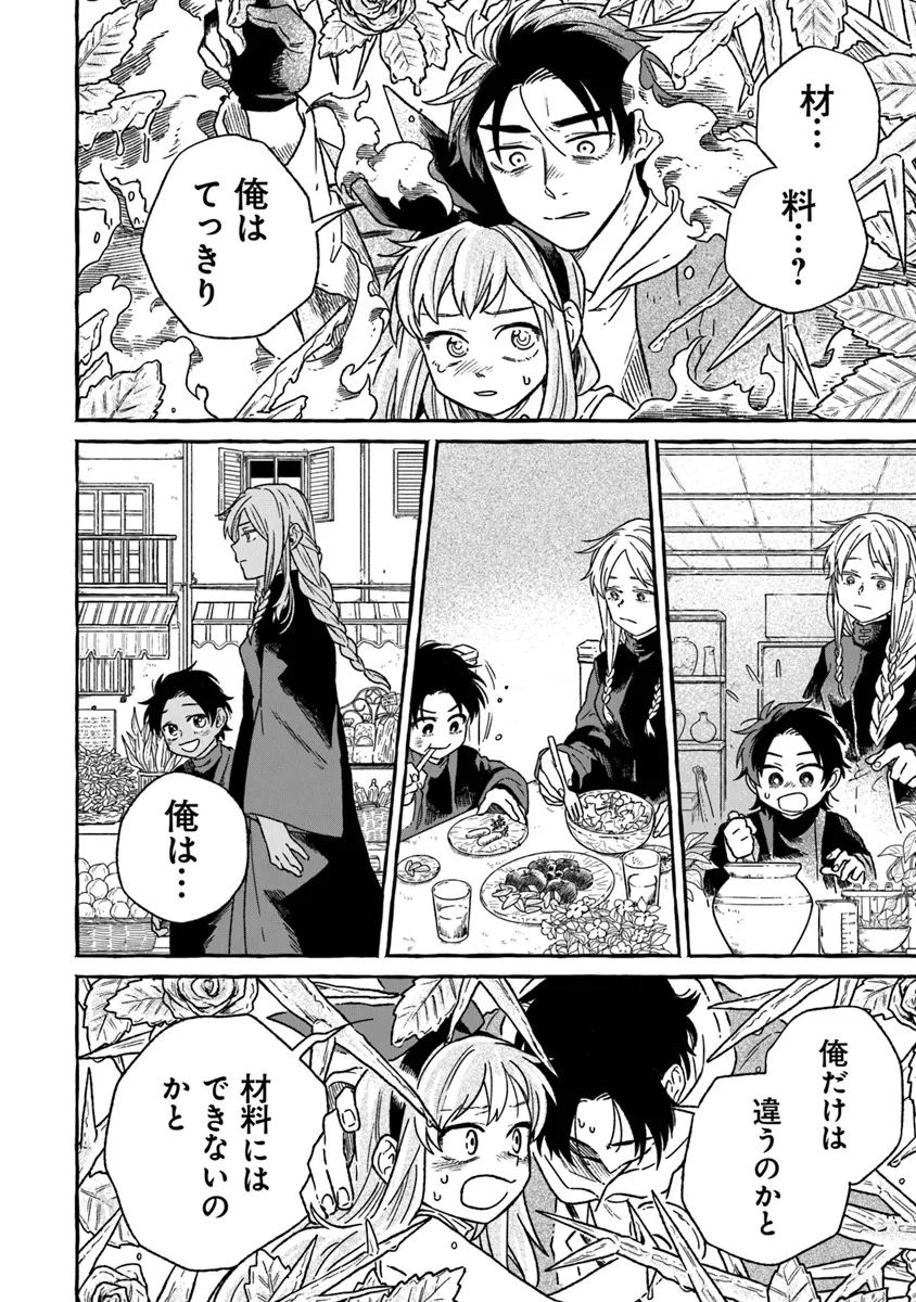 Majo Ryushian no Shoumei - Chapter 16 - Page 18