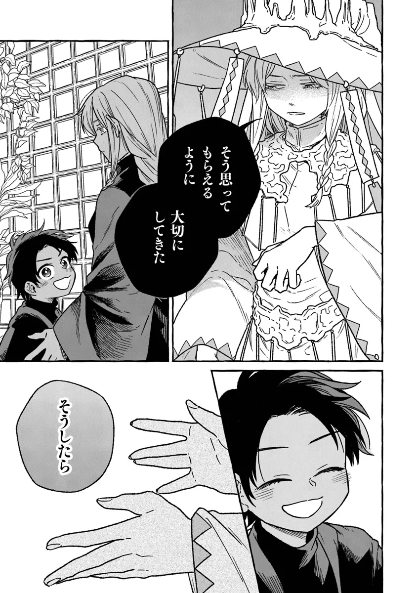 Majo Ryushian no Shoumei - Chapter 16 - Page 19