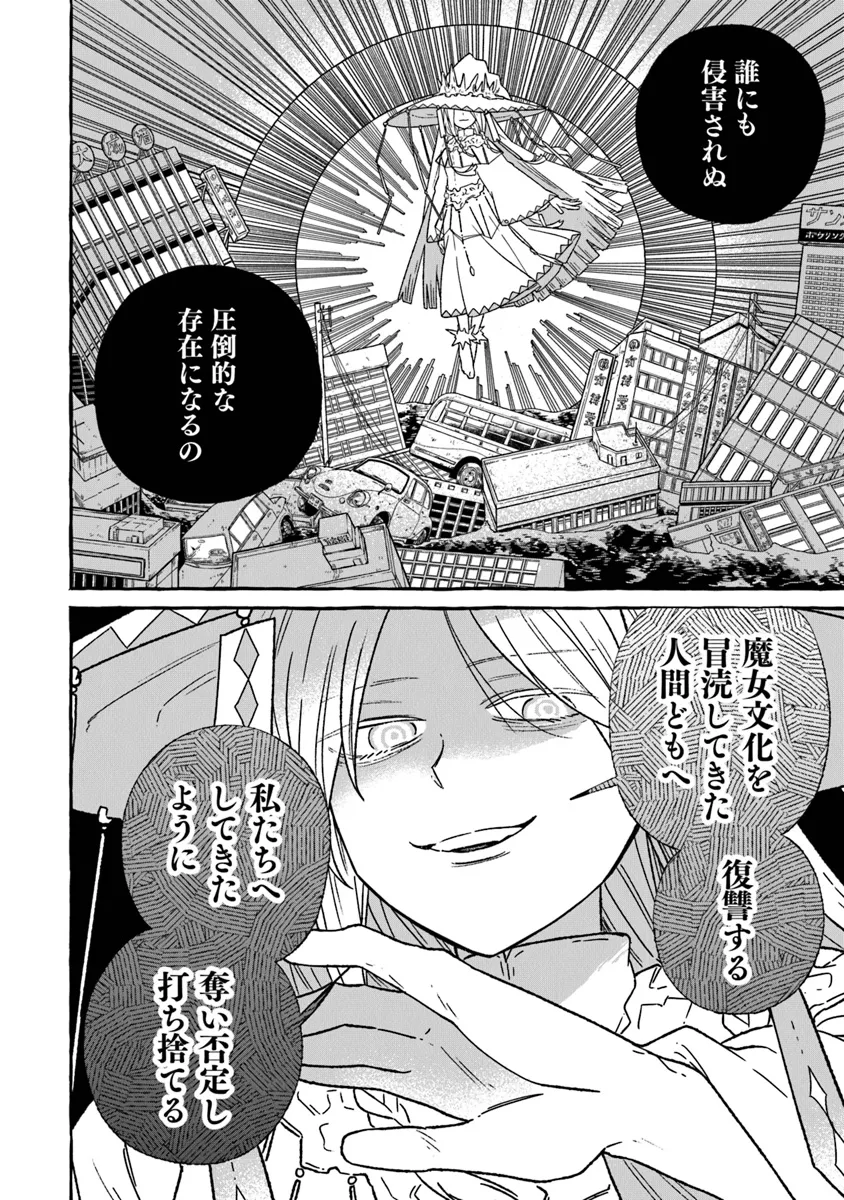 Majo Ryushian no Shoumei - Chapter 16 - Page 22