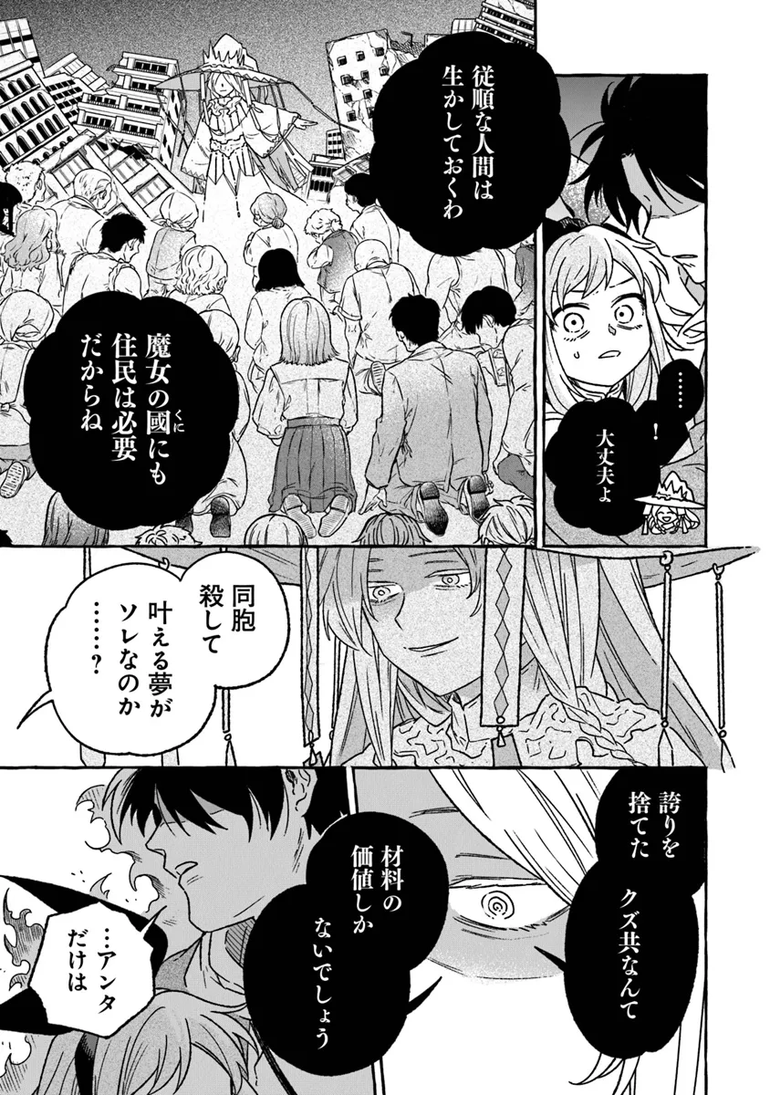 Majo Ryushian no Shoumei - Chapter 16 - Page 23