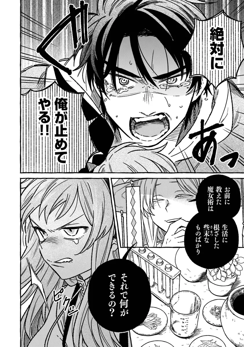 Majo Ryushian no Shoumei - Chapter 16 - Page 24