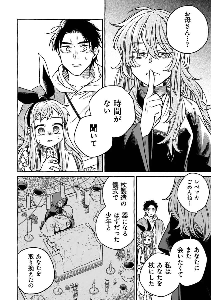 Majo Ryushian no Shoumei - Chapter 16 - Page 28