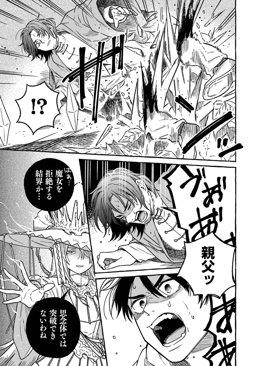 Majo Ryushian no Shoumei - Chapter 16 - Page 3