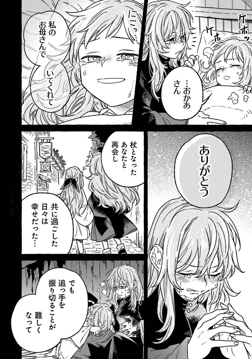 Majo Ryushian no Shoumei - Chapter 16 - Page 30