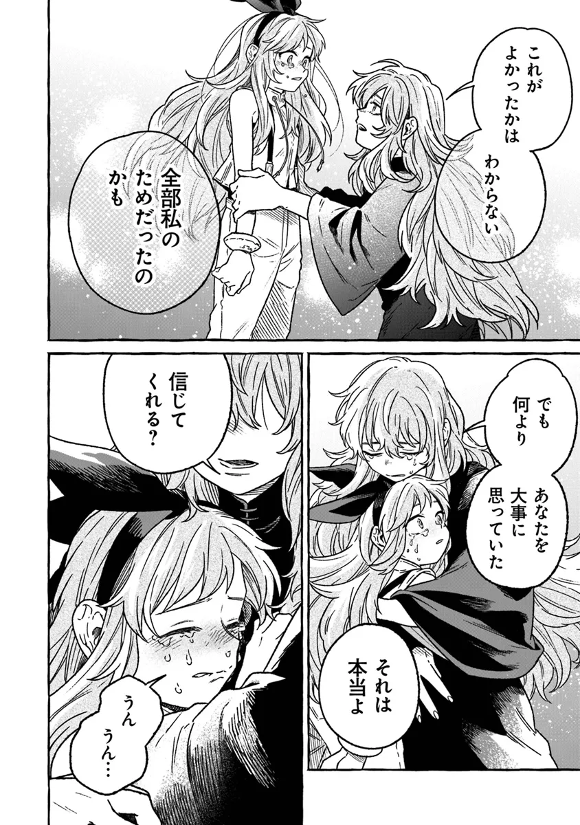 Majo Ryushian no Shoumei - Chapter 16 - Page 32