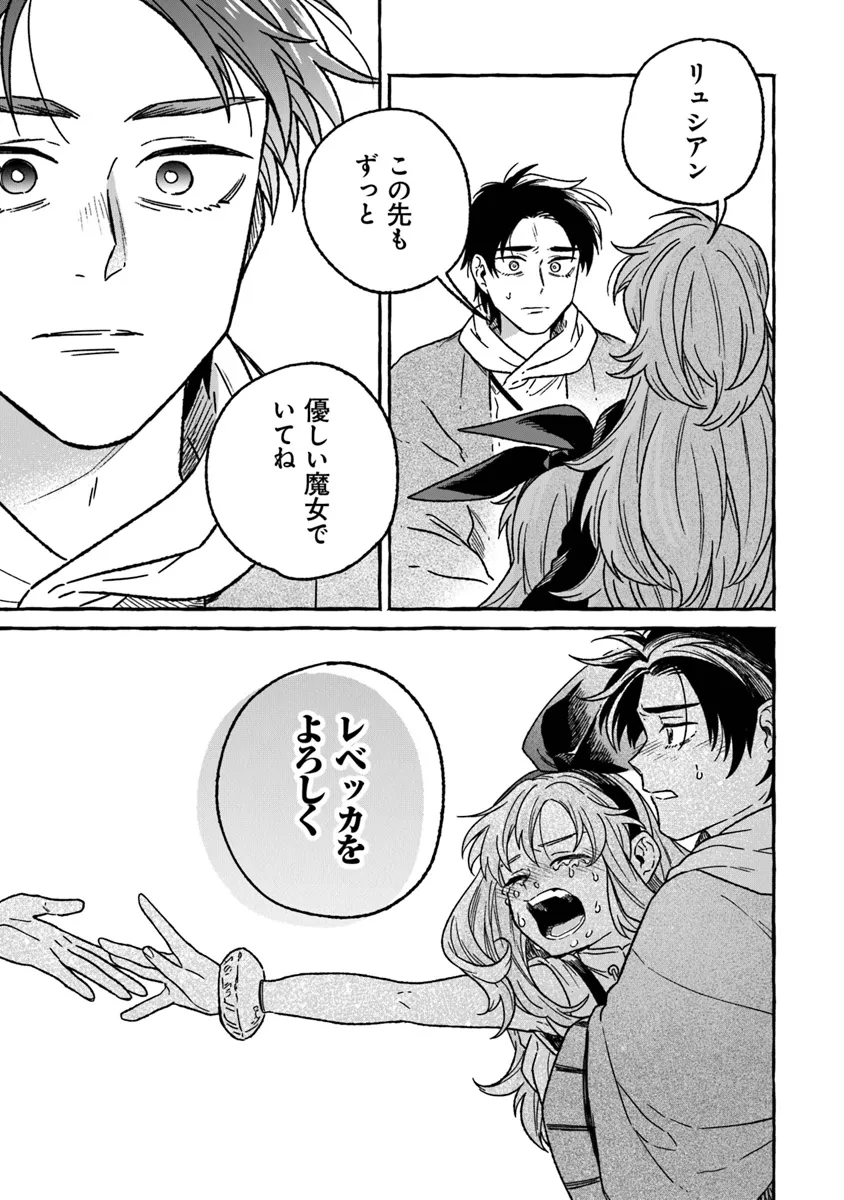 Majo Ryushian no Shoumei - Chapter 16 - Page 33