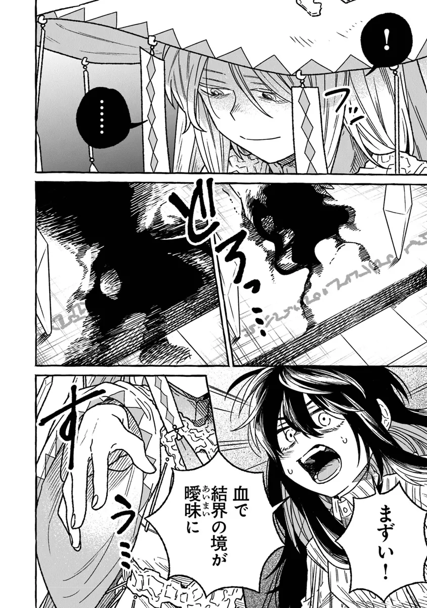 Majo Ryushian no Shoumei - Chapter 16 - Page 4