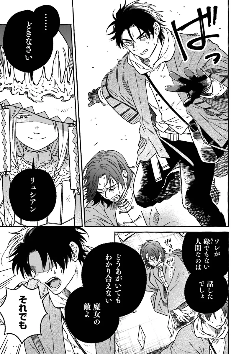 Majo Ryushian no Shoumei - Chapter 16 - Page 5