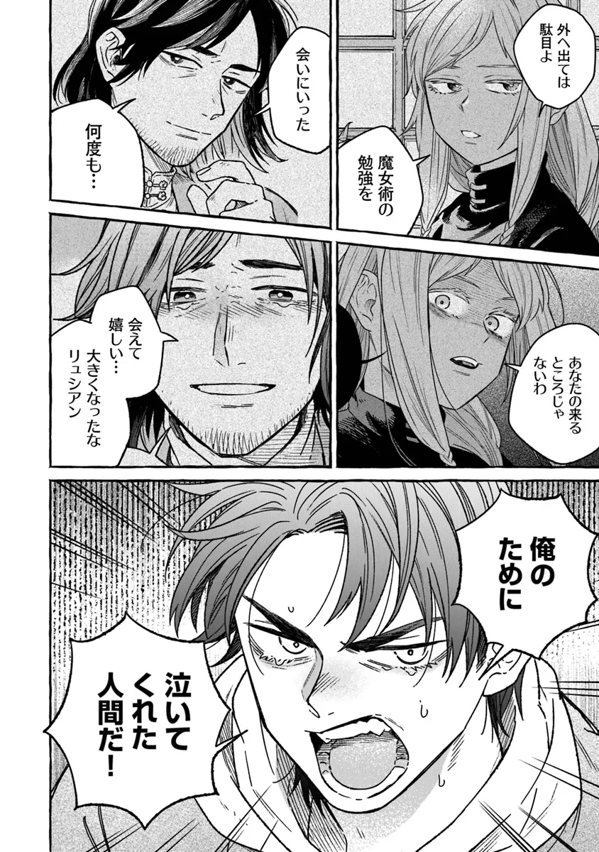 Majo Ryushian no Shoumei - Chapter 16 - Page 6