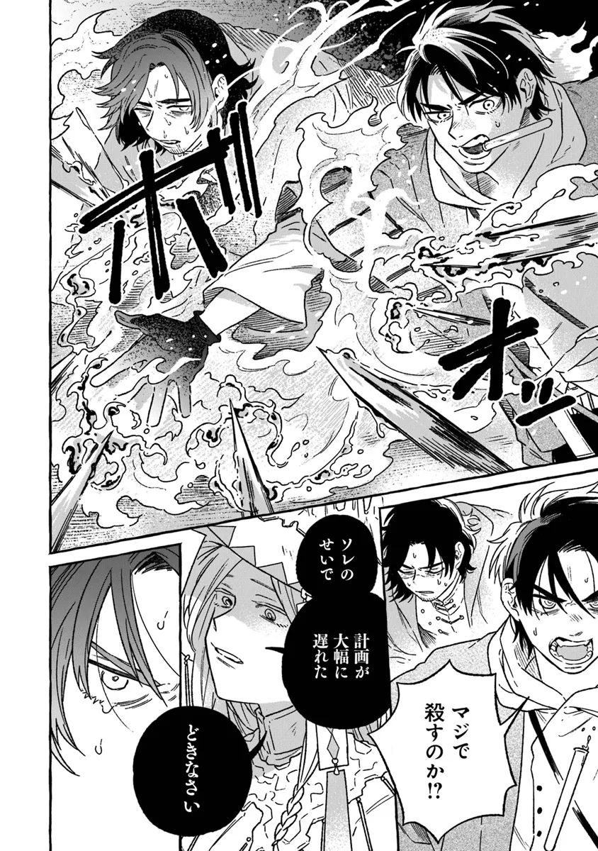 Majo Ryushian no Shoumei - Chapter 16 - Page 8