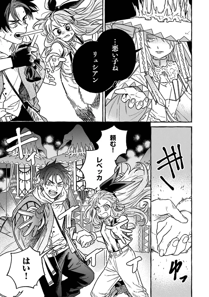 Majo Ryushian no Shoumei - Chapter 16 - Page 9