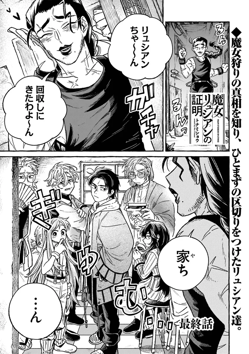 Majo Ryushian no Shoumei - Chapter 17 - Page 1