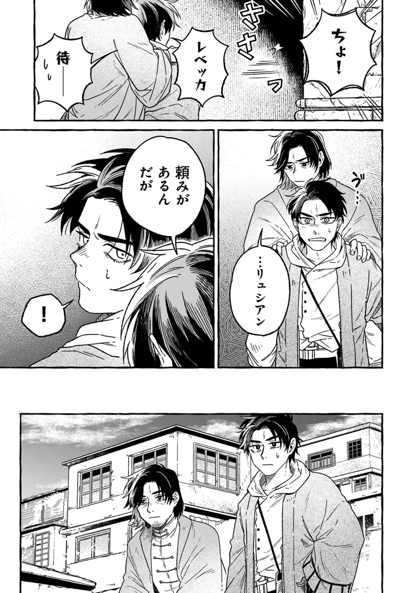 Majo Ryushian no Shoumei - Chapter 17 - Page 11