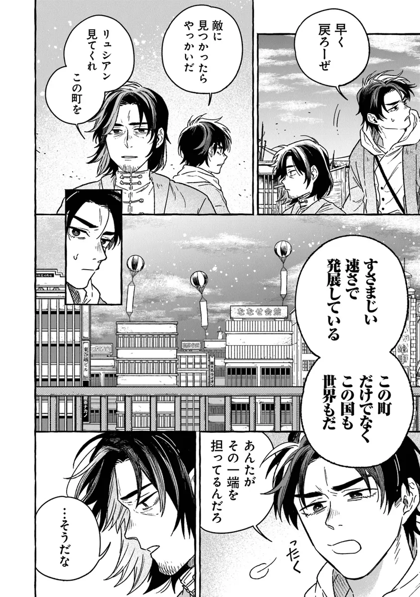 Majo Ryushian no Shoumei - Chapter 17 - Page 12