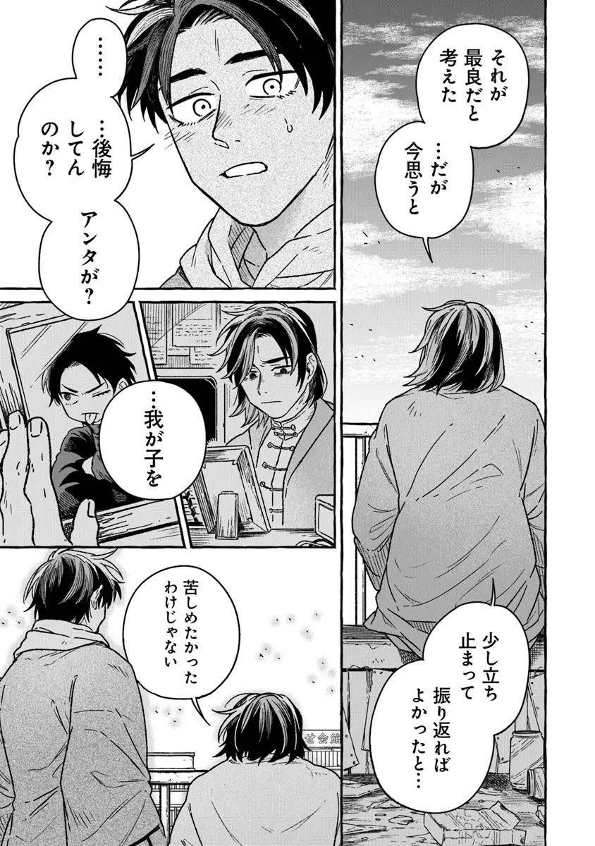 Majo Ryushian no Shoumei - Chapter 17 - Page 13