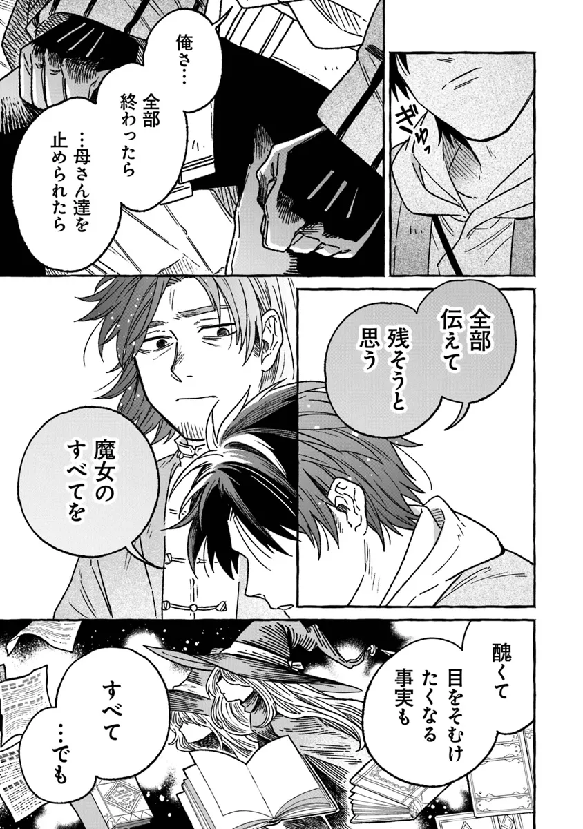 Majo Ryushian no Shoumei - Chapter 17 - Page 15