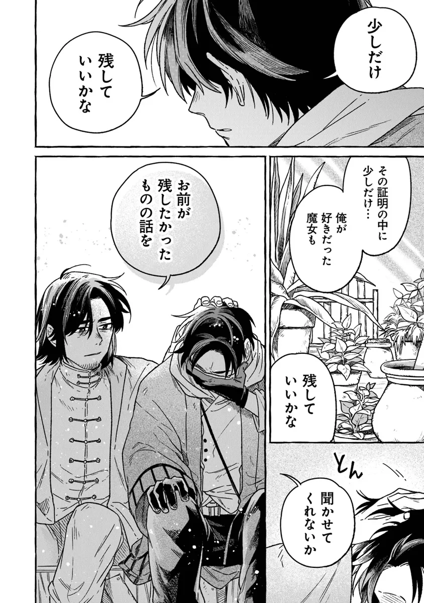 Majo Ryushian no Shoumei - Chapter 17 - Page 16