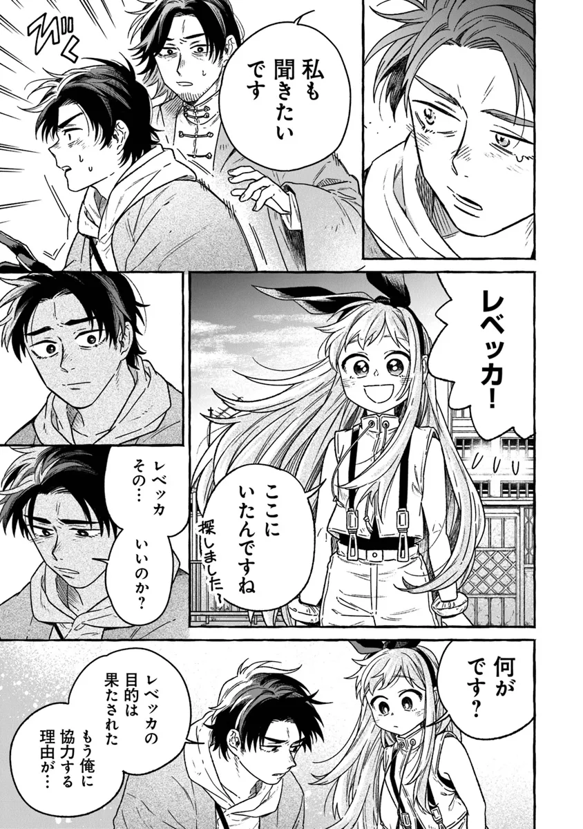 Majo Ryushian no Shoumei - Chapter 17 - Page 17