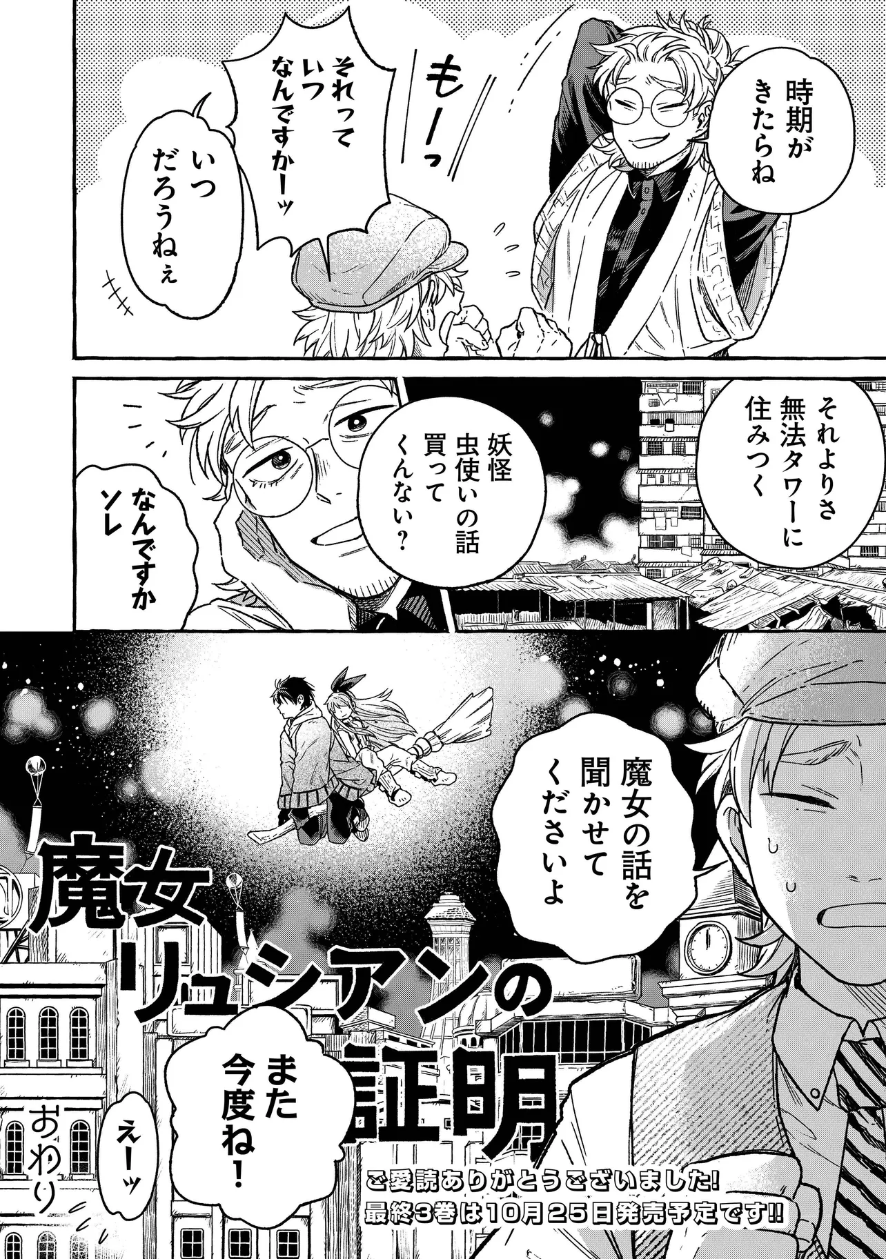 Majo Ryushian no Shoumei - Chapter 17 - Page 20