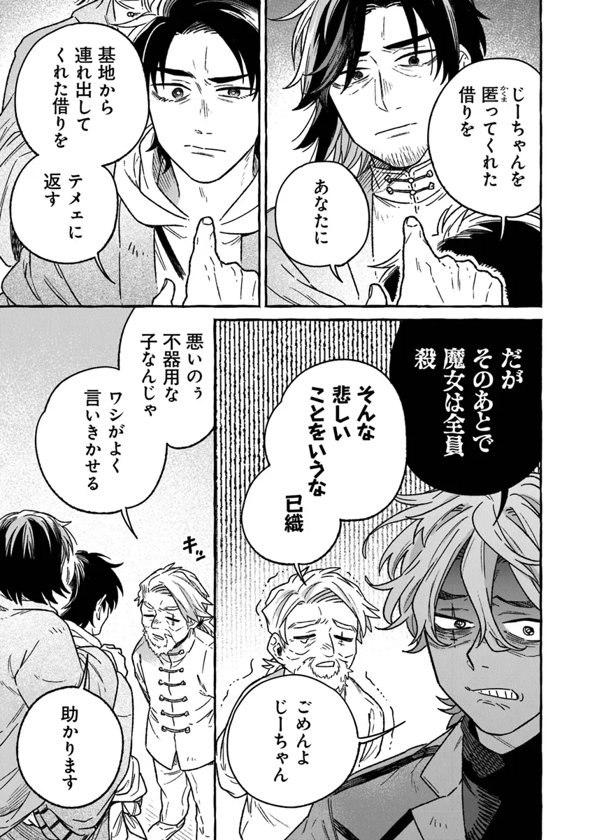 Majo Ryushian no Shoumei - Chapter 17 - Page 5