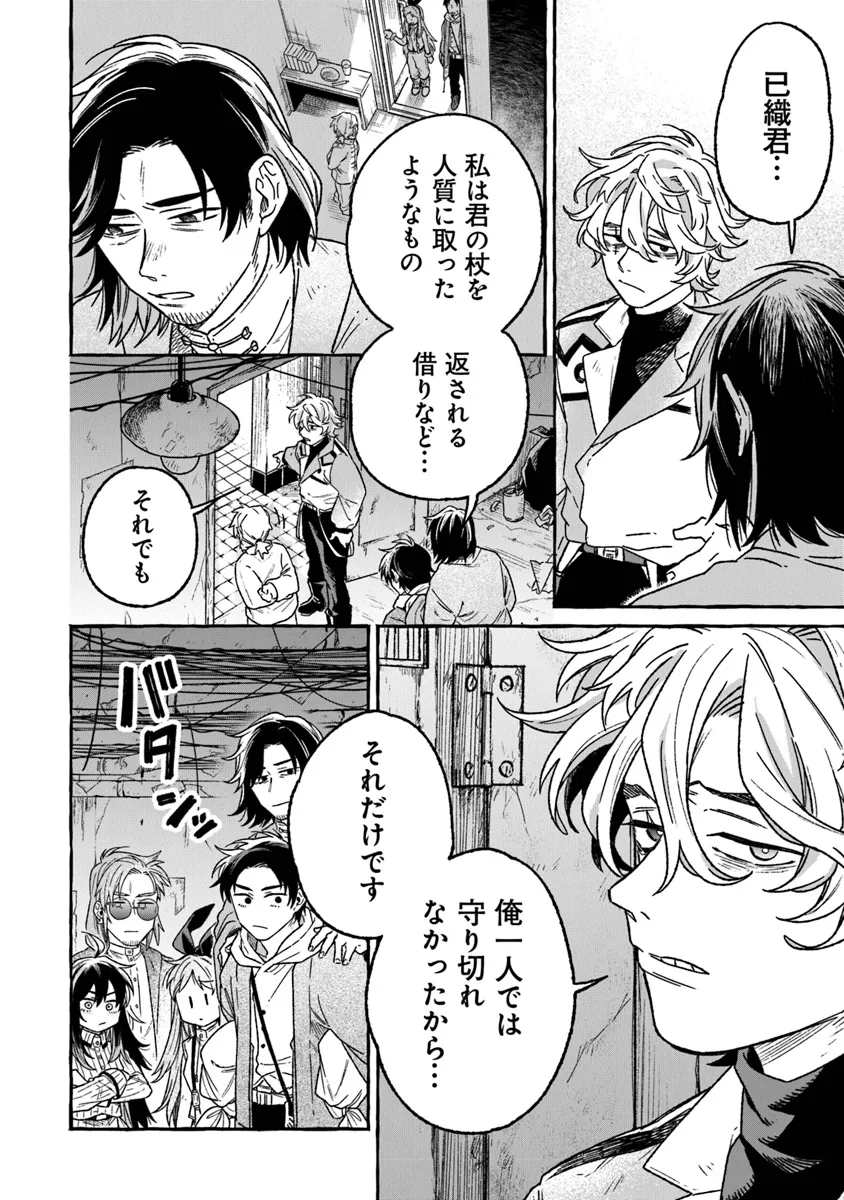 Majo Ryushian no Shoumei - Chapter 17 - Page 6