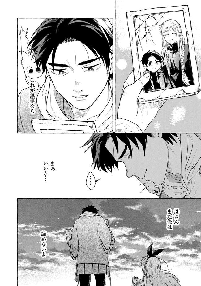 Majo Ryushian no Shoumei - Chapter 2.1 - Page 10