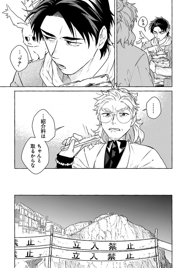 Majo Ryushian no Shoumei - Chapter 2.1 - Page 11