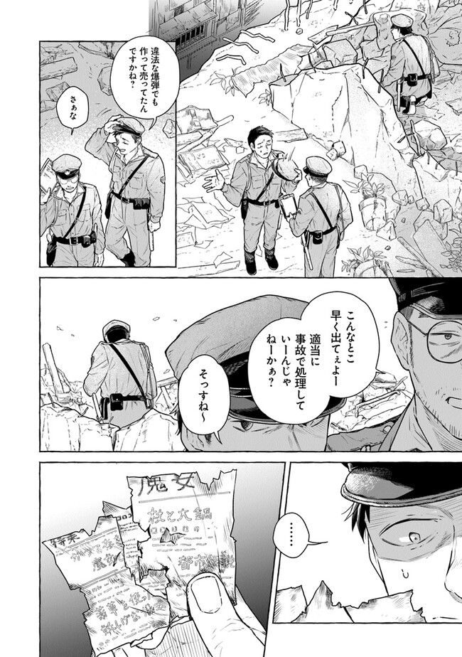 Majo Ryushian no Shoumei - Chapter 2.1 - Page 12