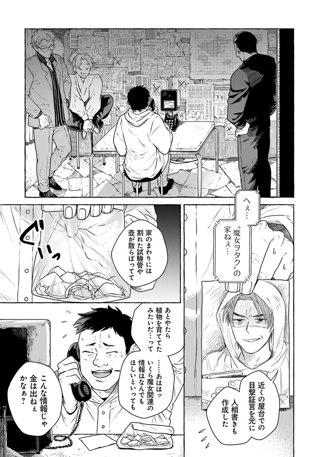 Majo Ryushian no Shoumei - Chapter 2.1 - Page 13