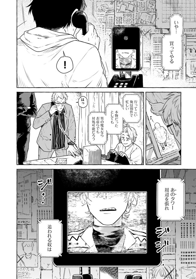 Majo Ryushian no Shoumei - Chapter 2.1 - Page 14