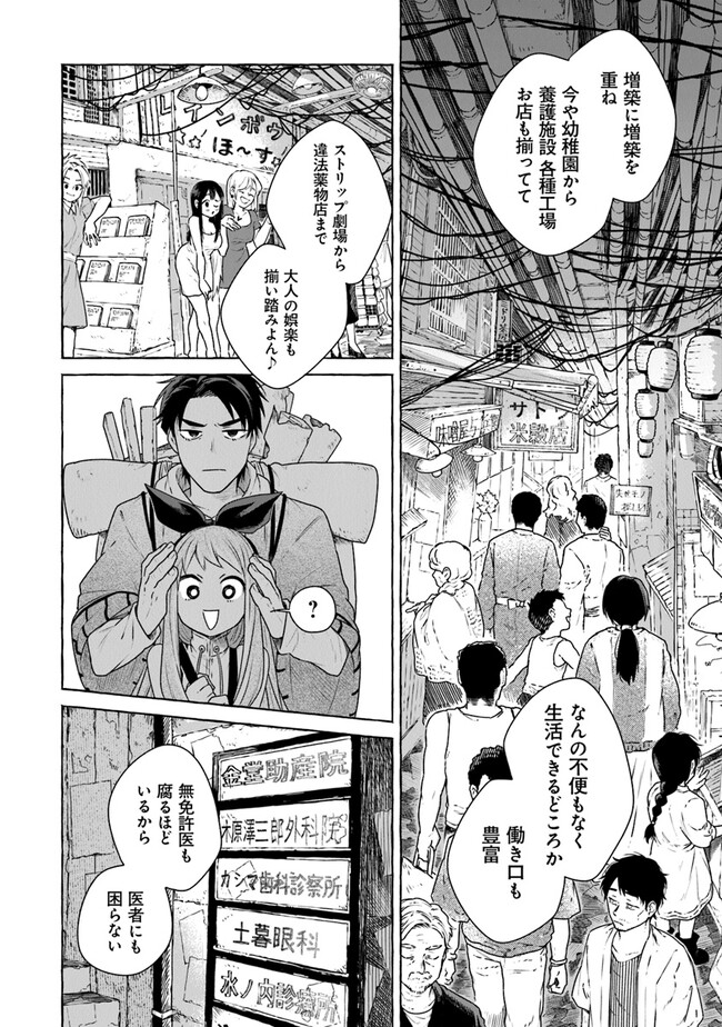 Majo Ryushian no Shoumei - Chapter 2.1 - Page 18