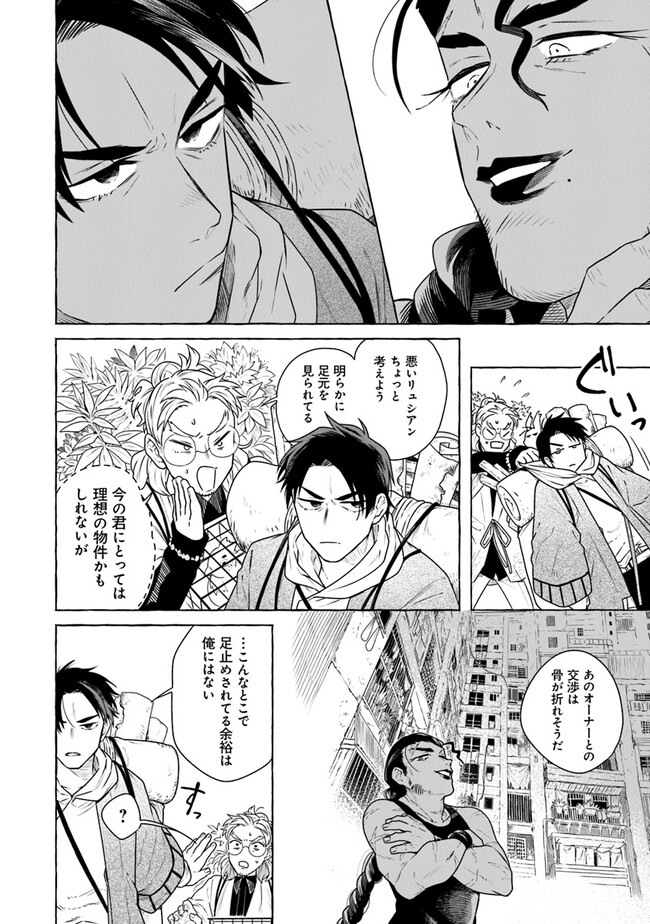 Majo Ryushian no Shoumei - Chapter 2.1 - Page 20