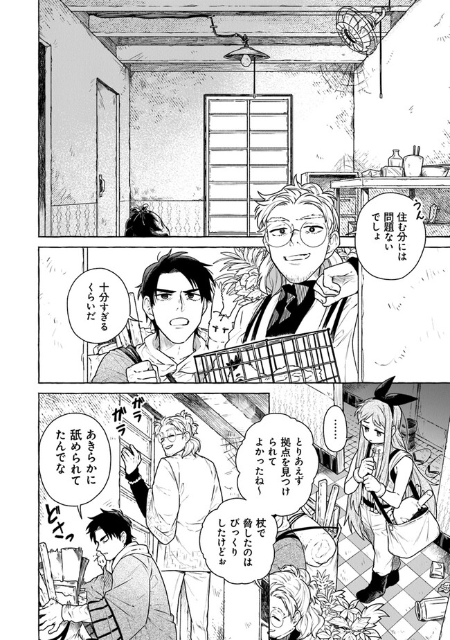 Majo Ryushian no Shoumei - Chapter 2.1 - Page 26