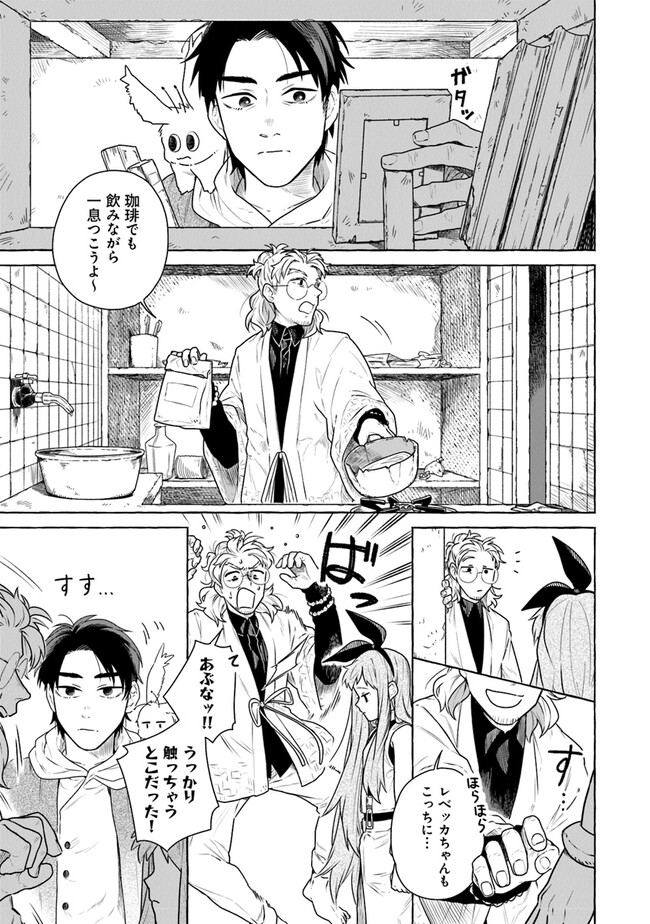 Majo Ryushian no Shoumei - Chapter 2.1 - Page 27